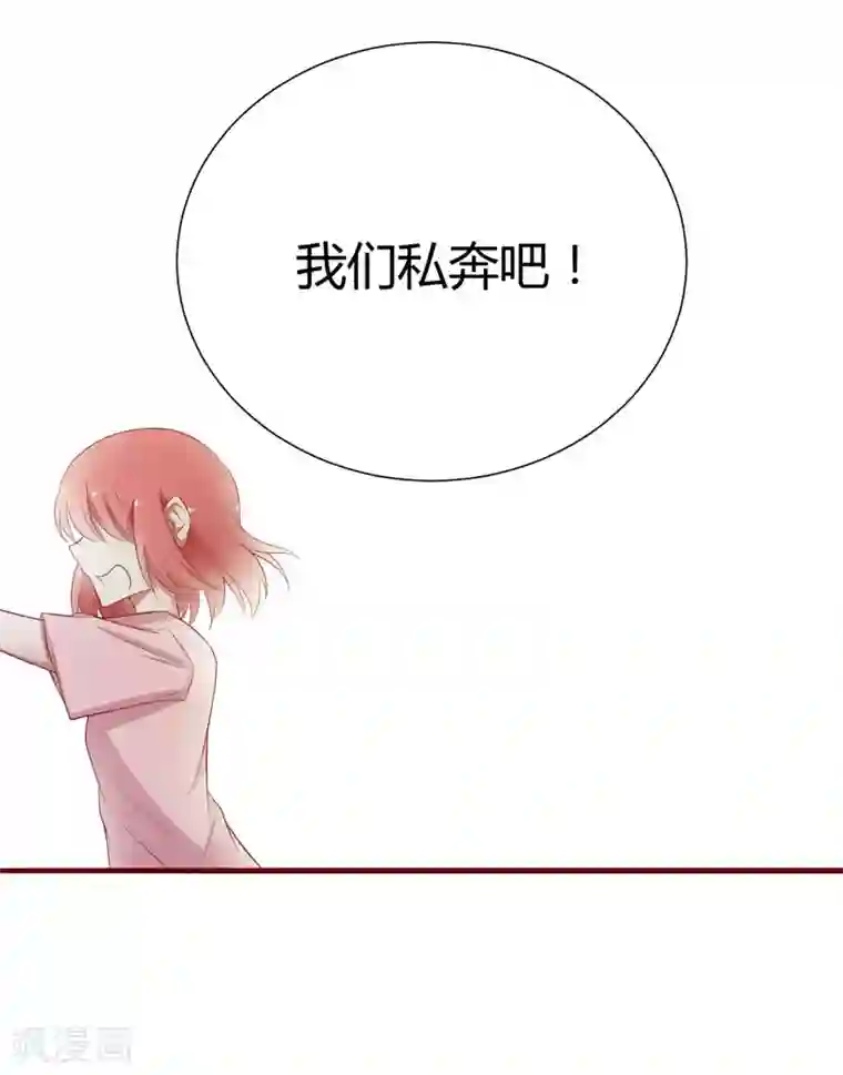 不良宠婚第41话 我们私奔吧