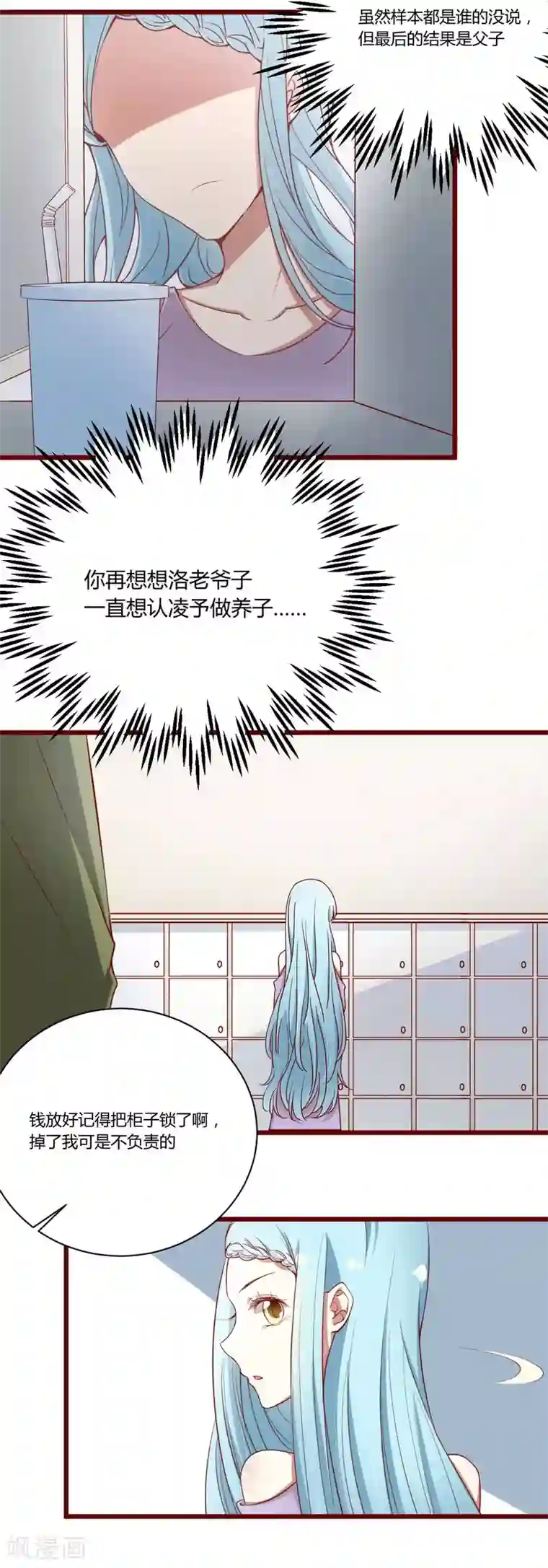 不良宠婚第42话 被拿走的吸管