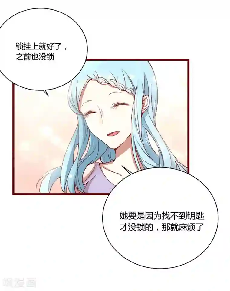 不良宠婚第42话 被拿走的吸管