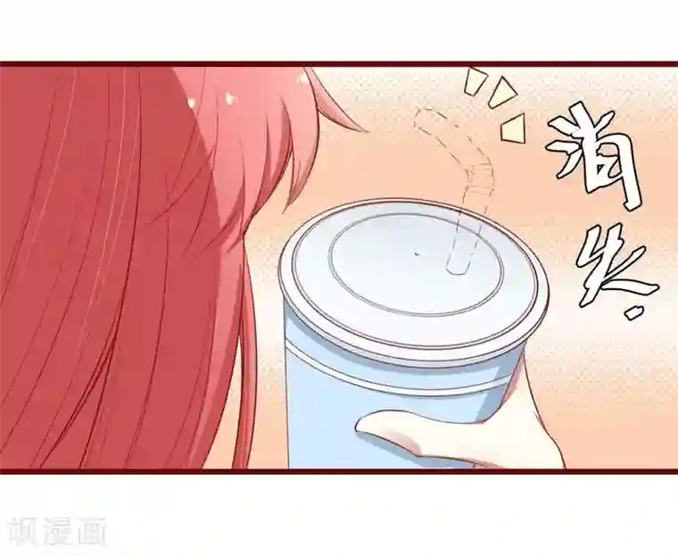 不良宠婚第42话 被拿走的吸管