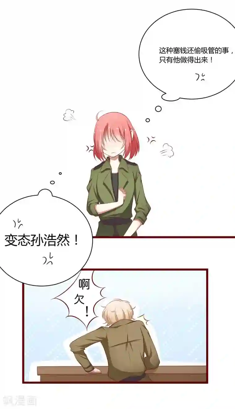 不良宠婚第42话 被拿走的吸管