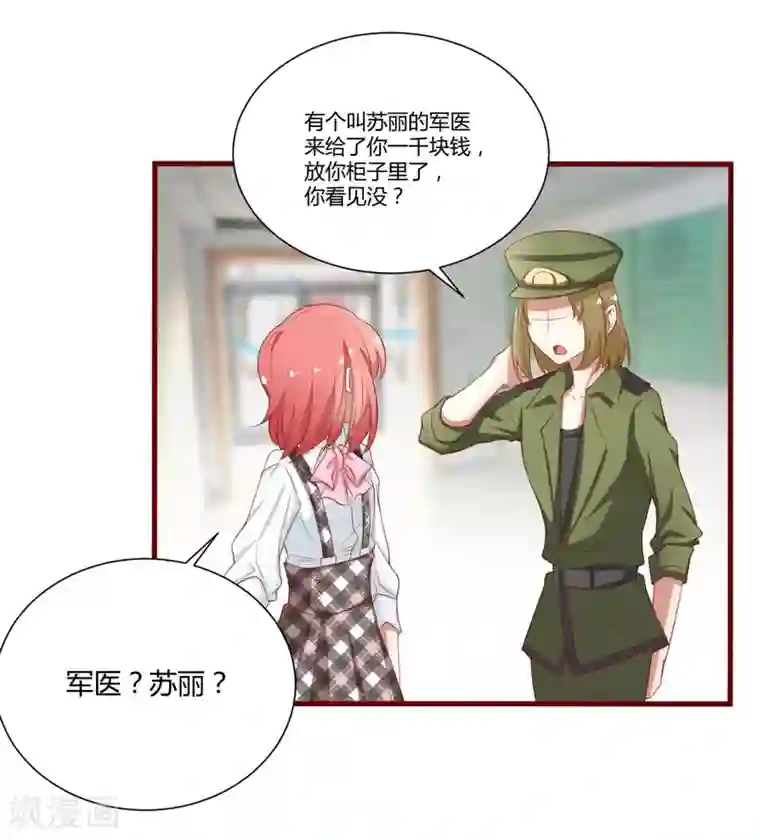 不良宠婚第43话 苏丽的目的