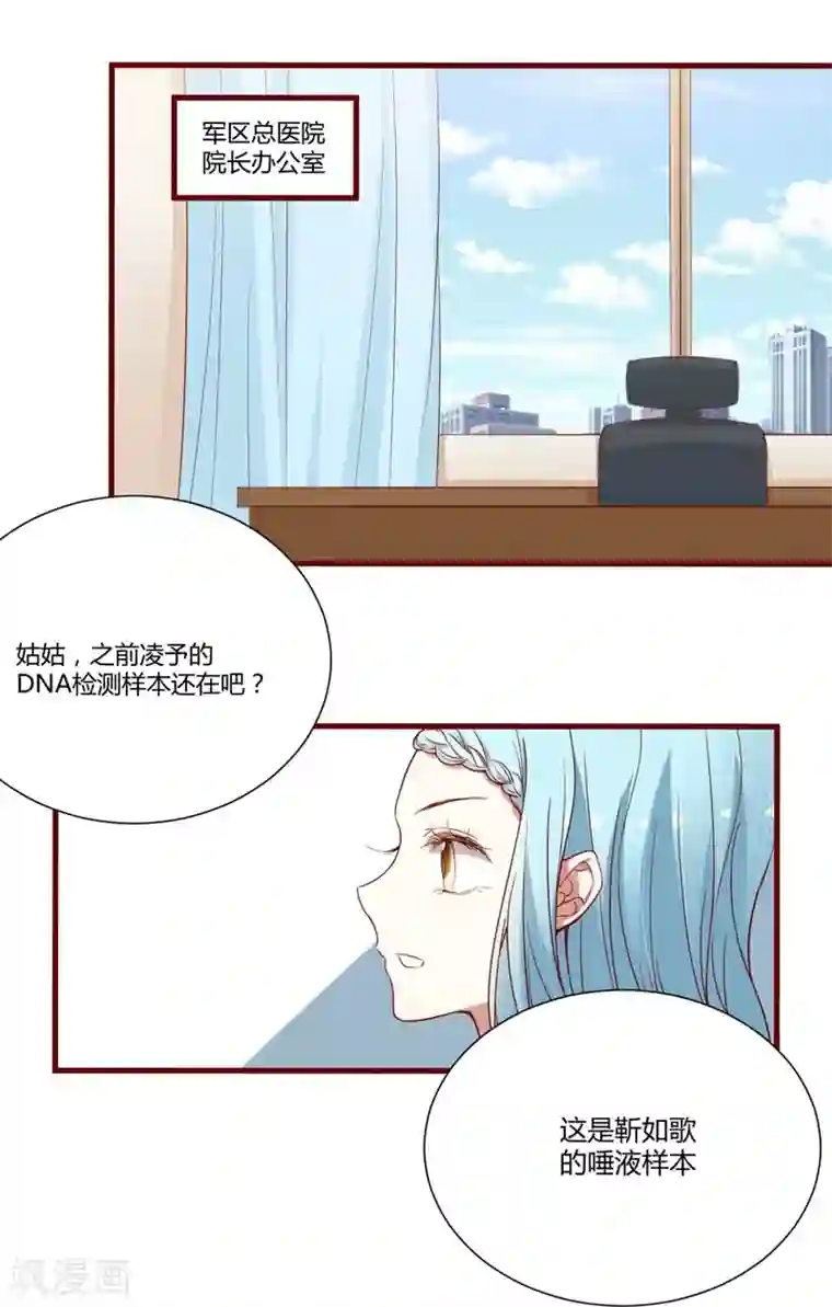 不良宠婚第43话 苏丽的目的