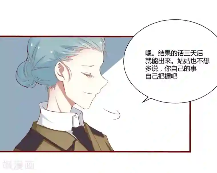 不良宠婚第43话 苏丽的目的