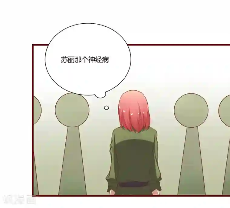 不良宠婚第43话 苏丽的目的