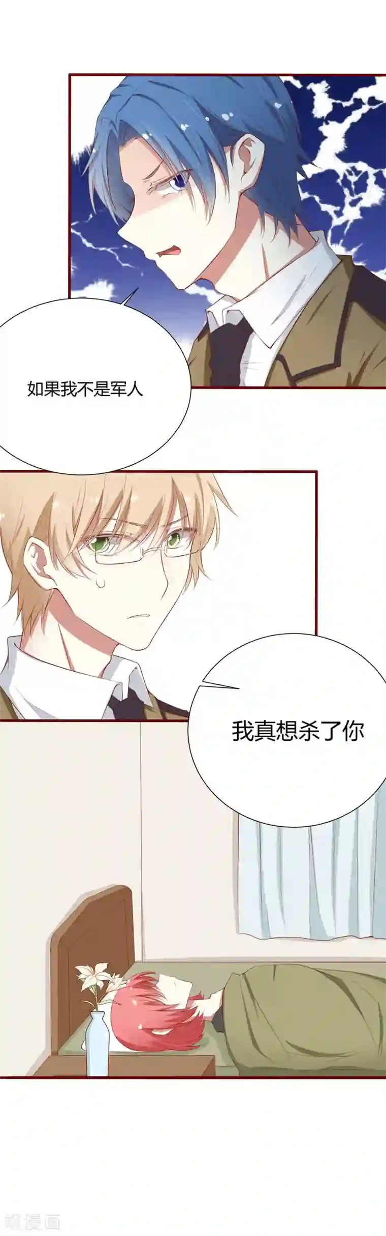 不良宠婚第44话 永远用不着你管