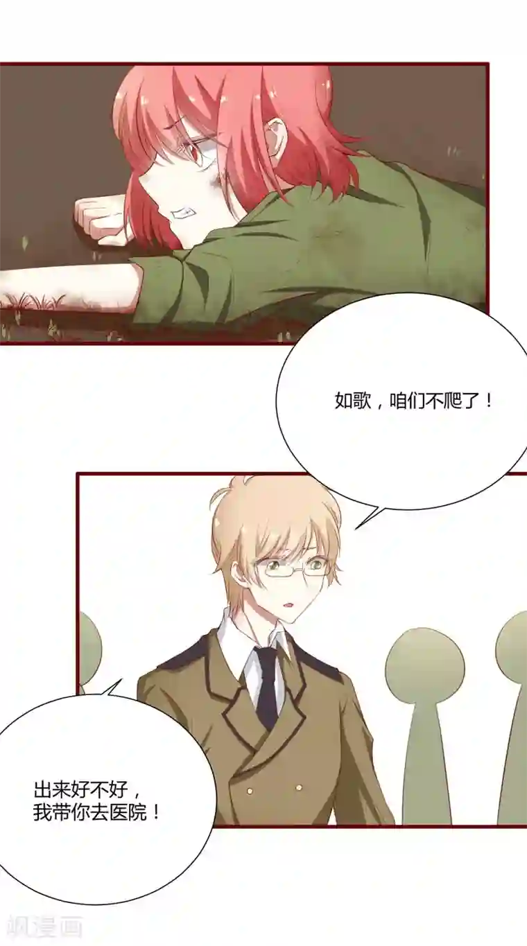 不良宠婚第44话 永远用不着你管