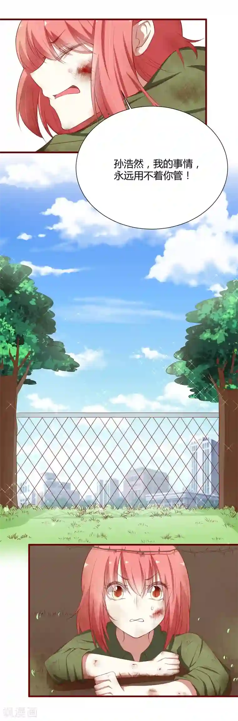 不良宠婚第44话 永远用不着你管