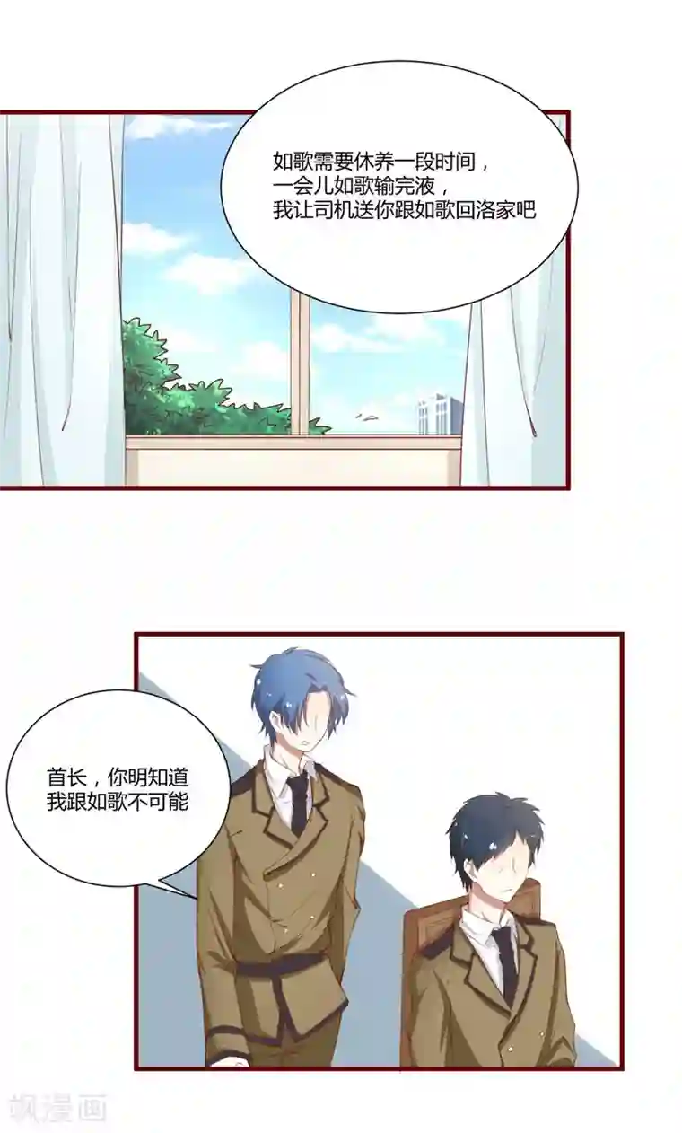 不良宠婚第45话 一起回洛家