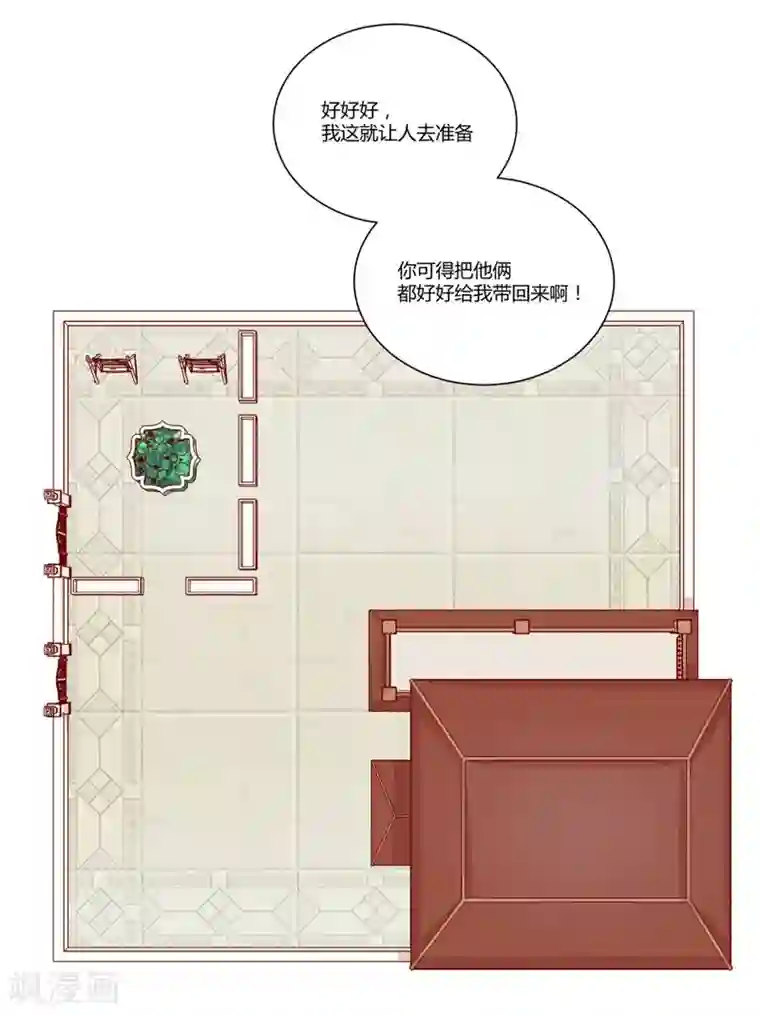 不良宠婚第45话 一起回洛家