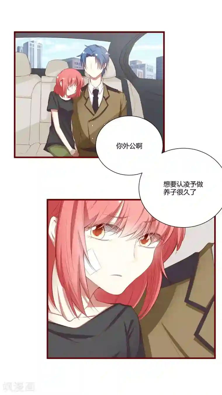 不良宠婚第45话 一起回洛家