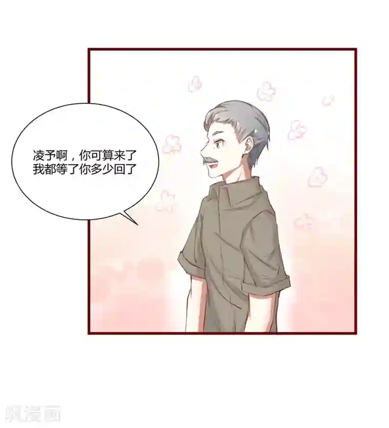 不良宠婚第45话 一起回洛家