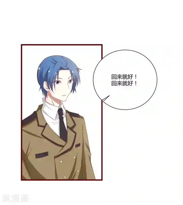 不良宠婚第45话 一起回洛家