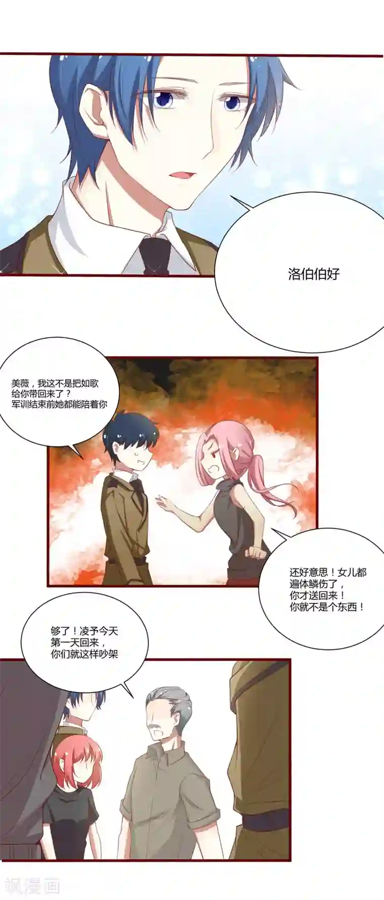 不良宠婚第45话 一起回洛家