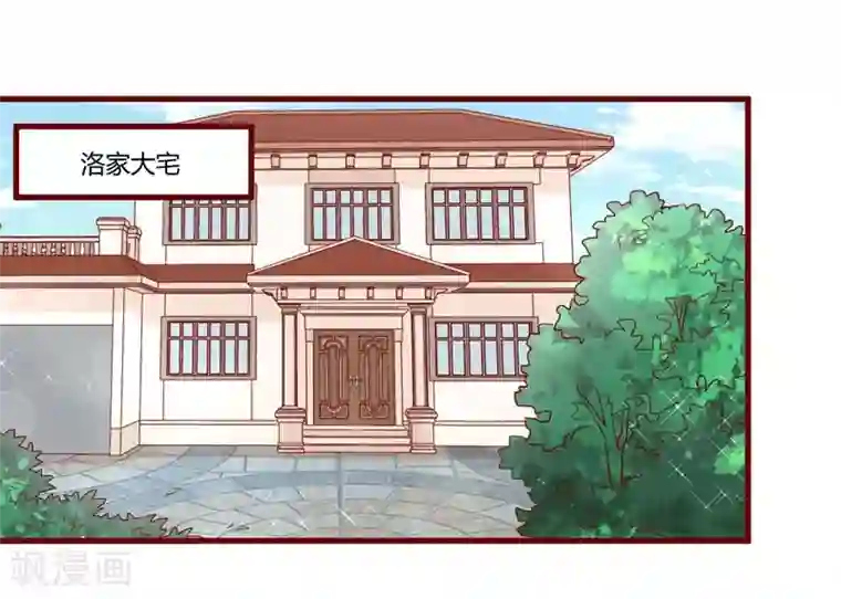 不良宠婚第45话 一起回洛家