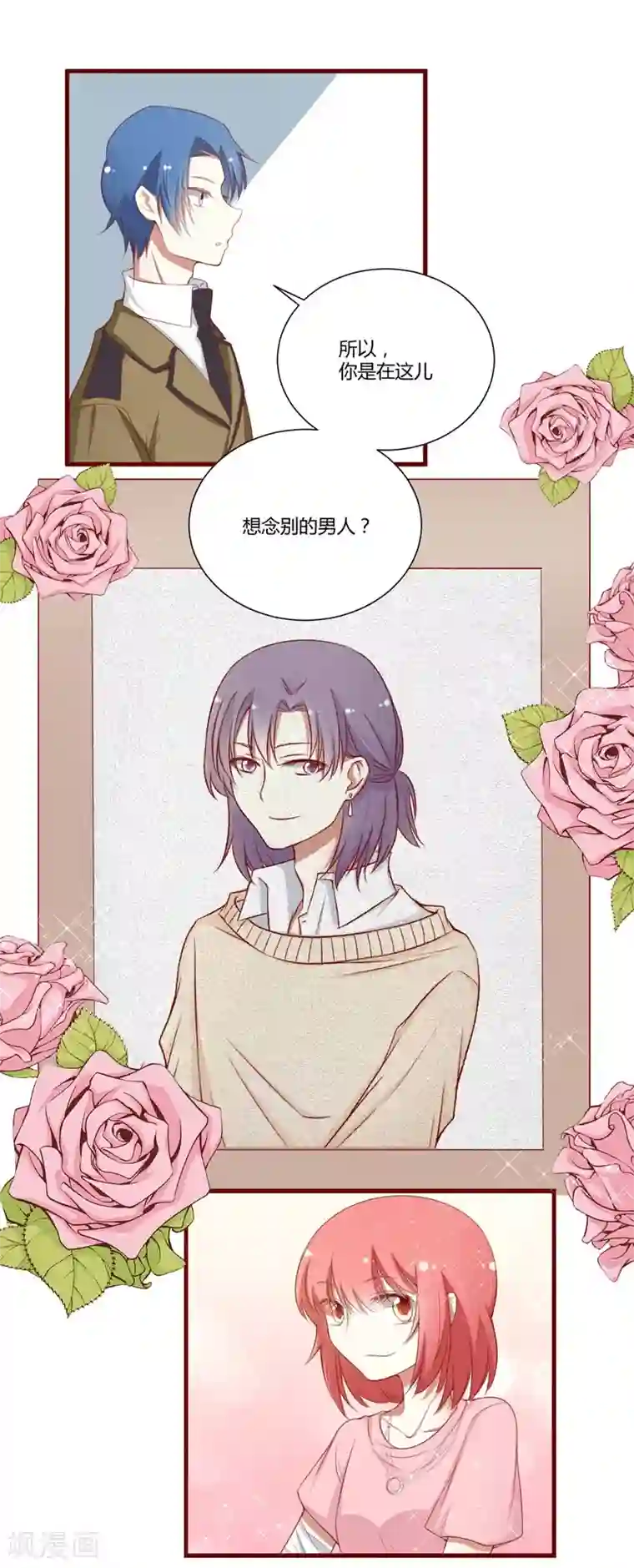 不良宠婚第47话 躲起来想念别的男人？