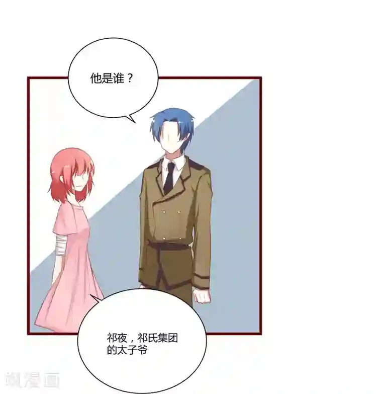 不良宠婚第48话 他是祁夜