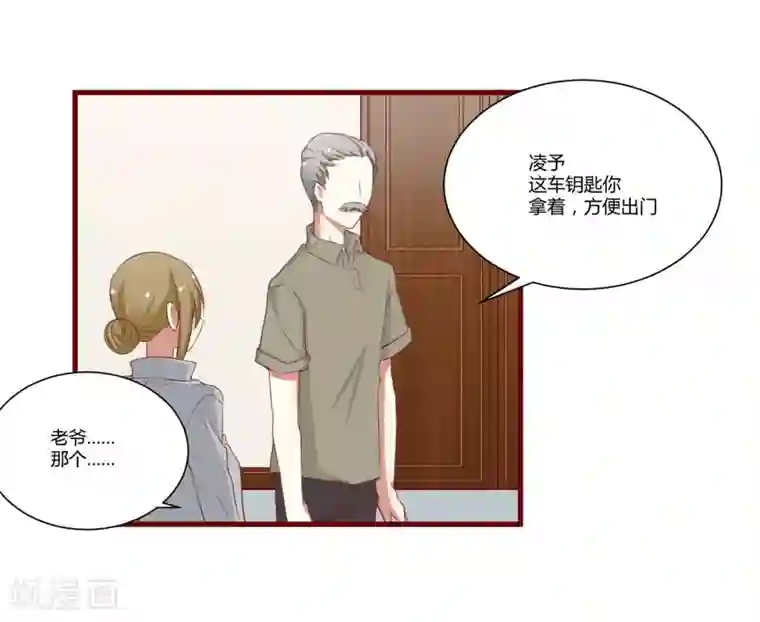 不良宠婚第49话 你儿子在等你