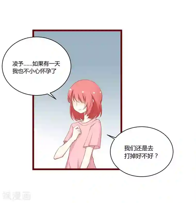 不良宠婚第50话 如果怀了怎么办