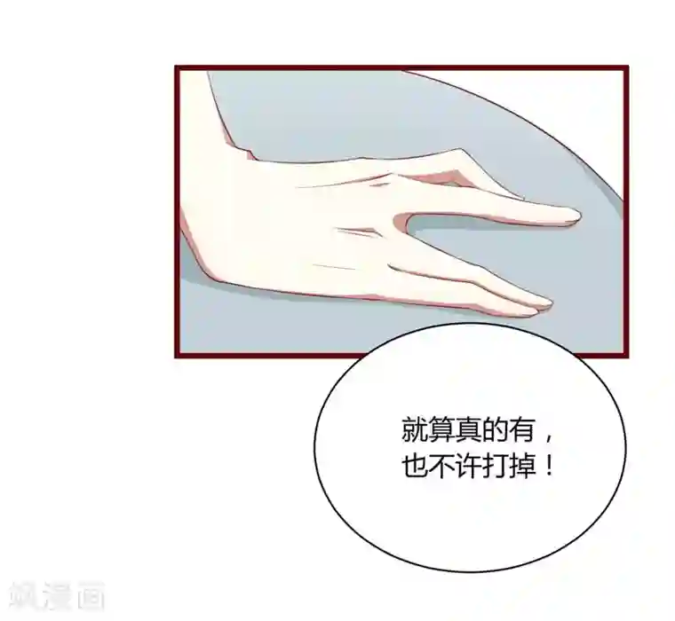 不良宠婚第50话 如果怀了怎么办