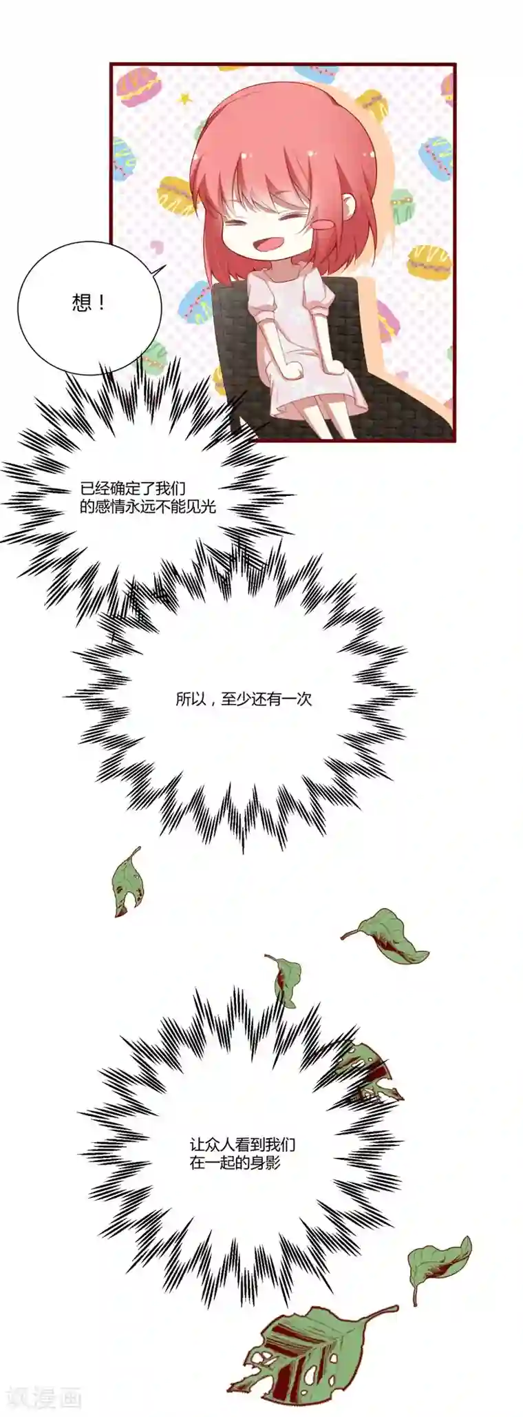 不良宠婚第52话 我爱的人跟他爱的人