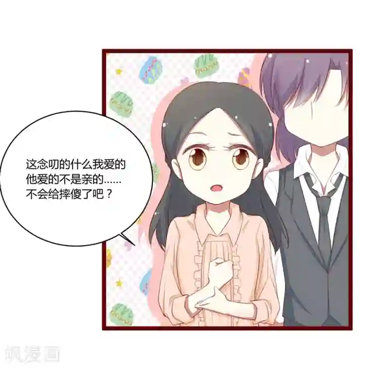 不良宠婚第52话 我爱的人跟他爱的人