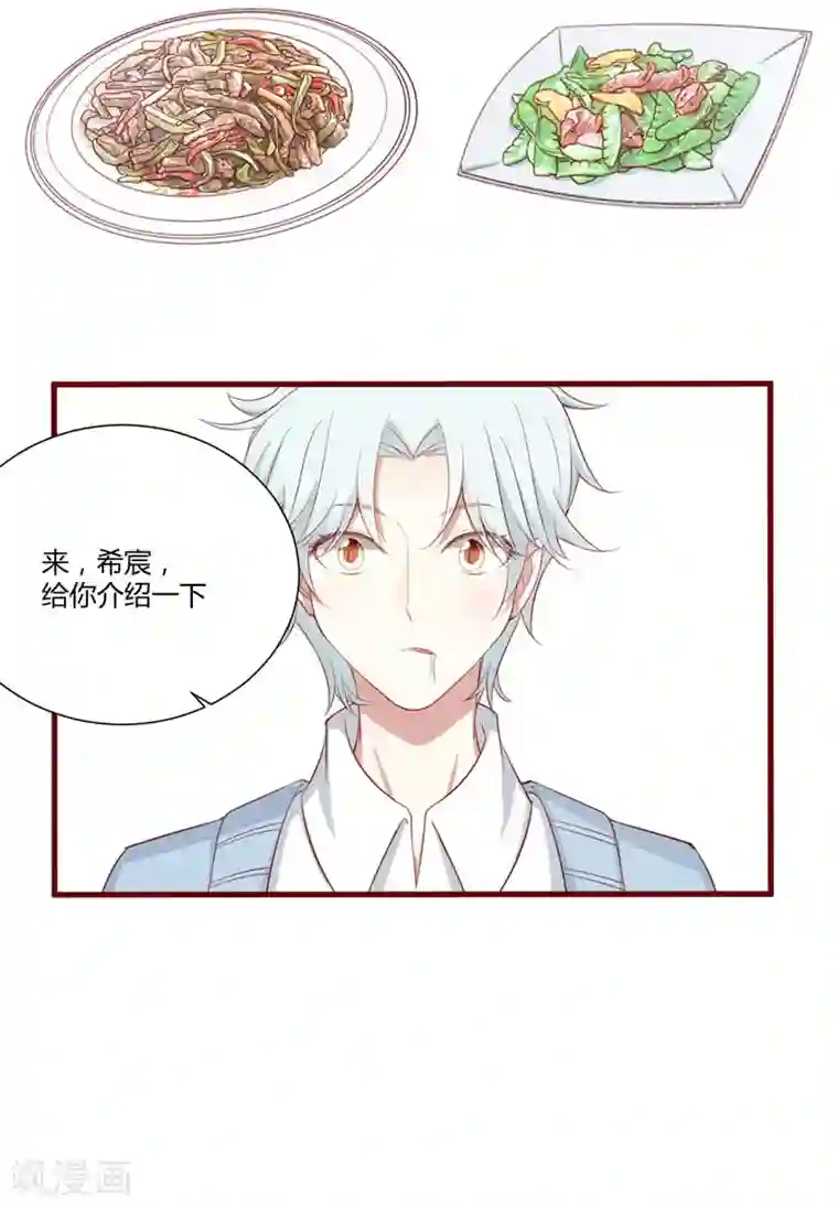 不良宠婚第53话 姑姑？小女佣？