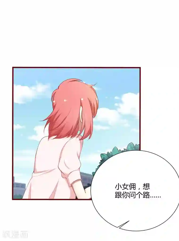 不良宠婚第53话 姑姑？小女佣？