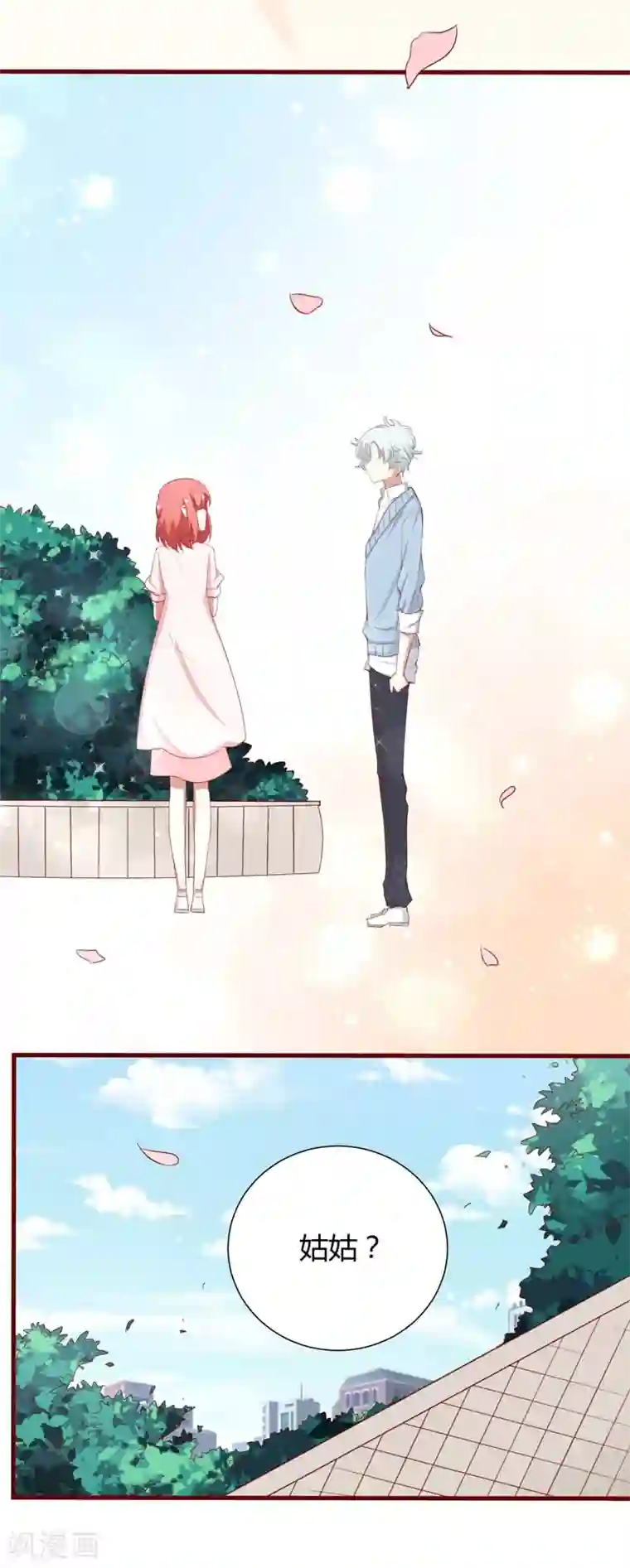 不良宠婚第53话 姑姑？小女佣？