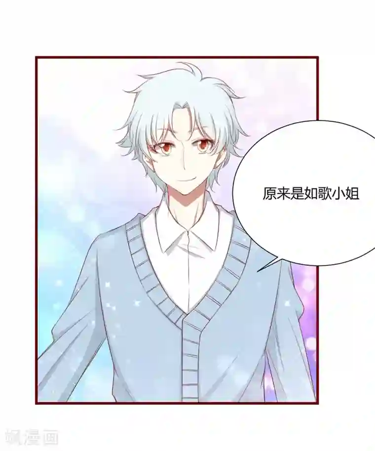 不良宠婚第54话 舅甥俩看上去怪怪的