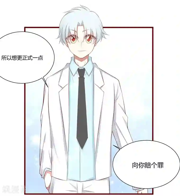 不良宠婚第55话 窈窕淑女，君子好逑