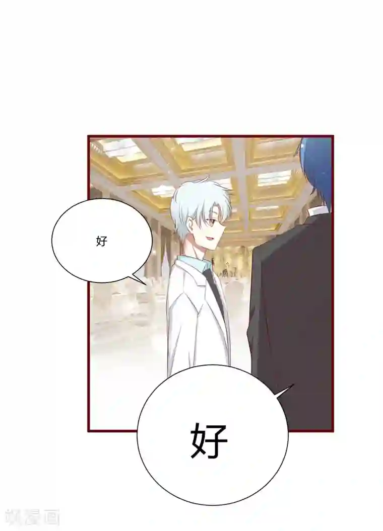 不良宠婚第55话 窈窕淑女，君子好逑