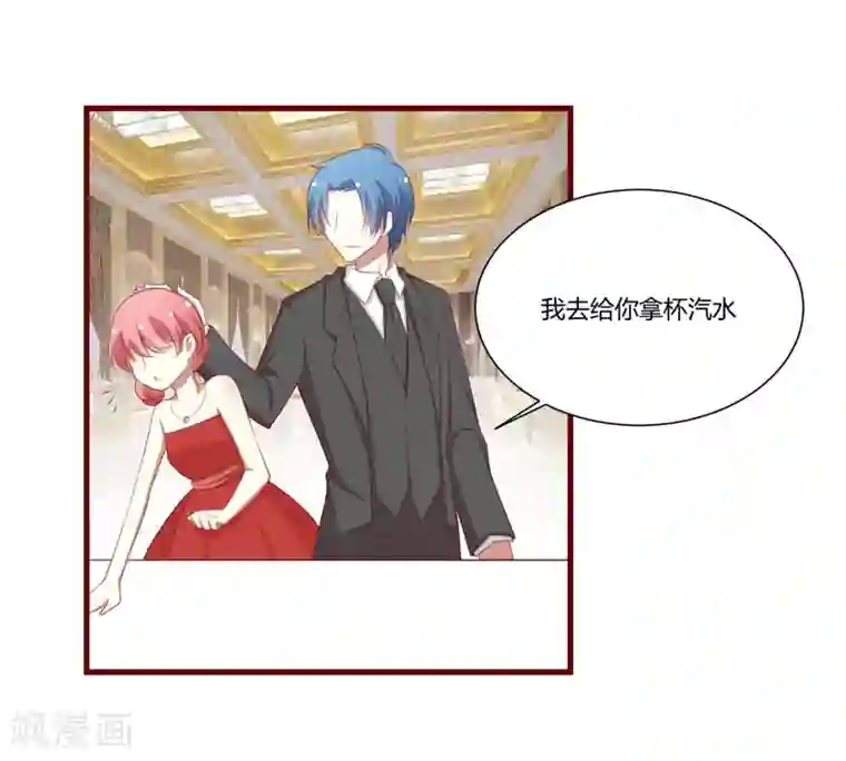 不良宠婚第55话 窈窕淑女，君子好逑