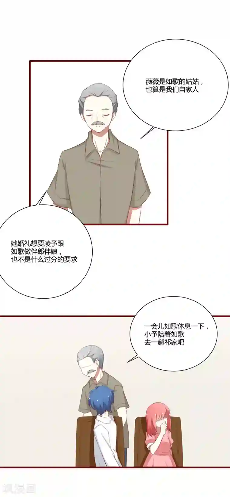 不良宠婚第56话 不会有人比他更爱我了