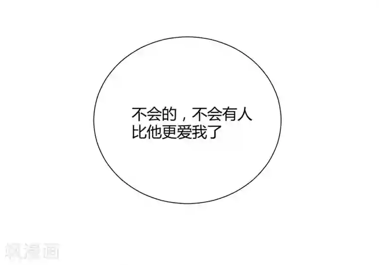 不良宠婚第56话 不会有人比他更爱我了