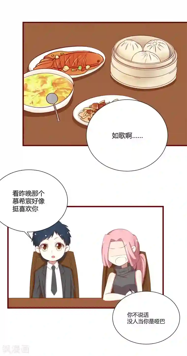 不良宠婚第56话 不会有人比他更爱我了