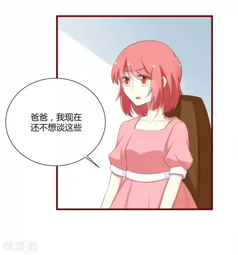 不良宠婚第56话 不会有人比他更爱我了