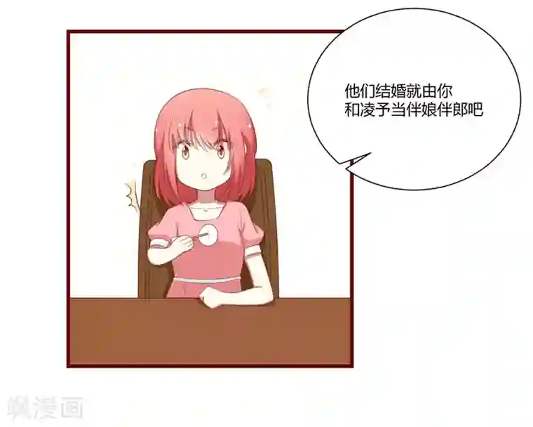 不良宠婚第56话 不会有人比他更爱我了