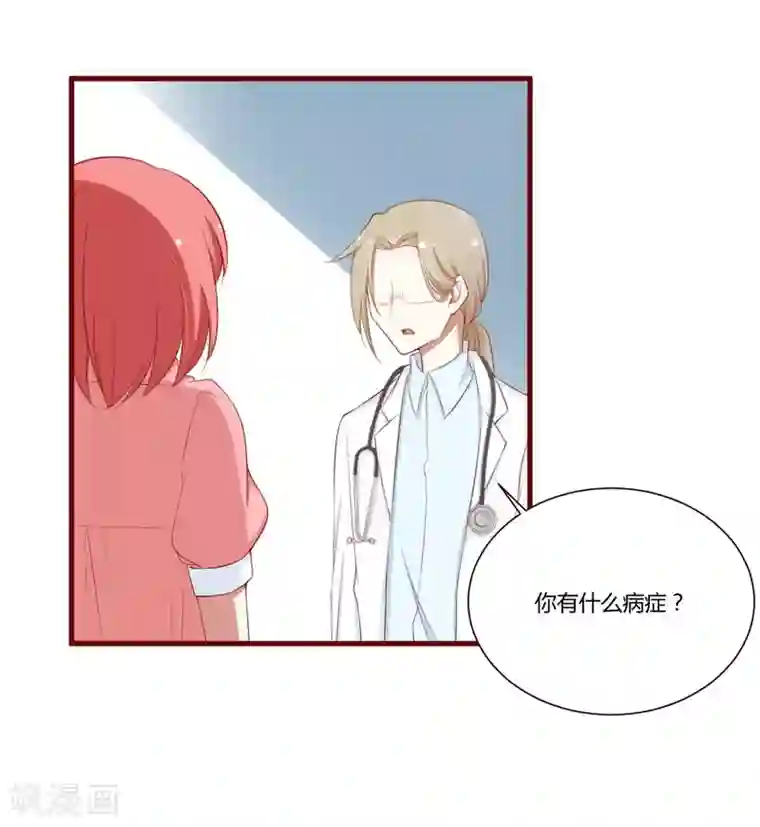 不良宠婚第57话 去妇科检查一下？