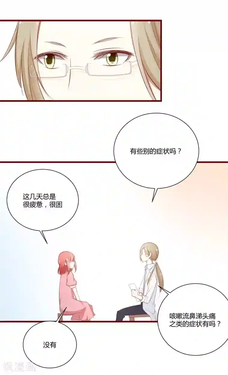 不良宠婚第57话 去妇科检查一下？