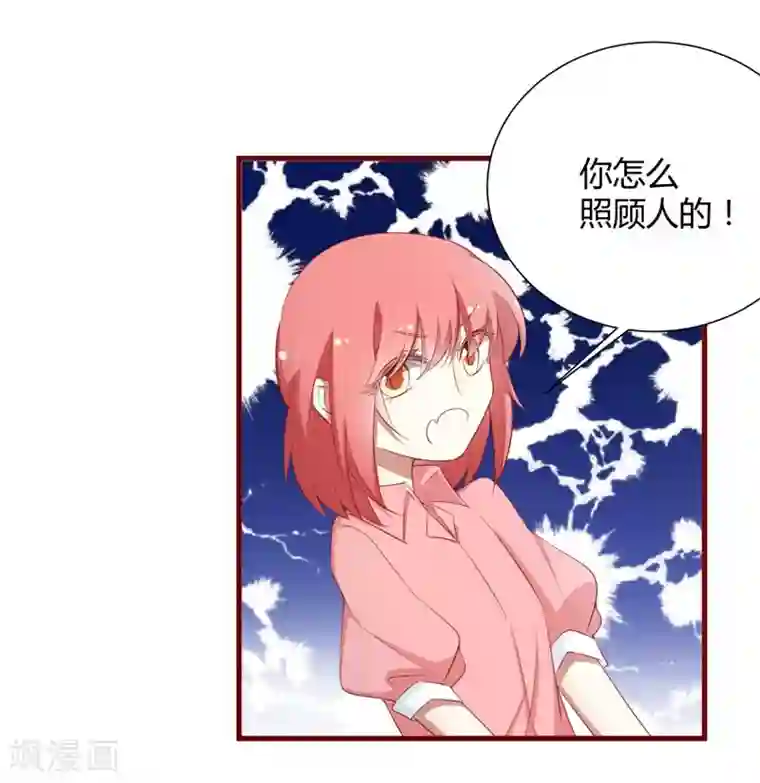 不良宠婚第57话 去妇科检查一下？