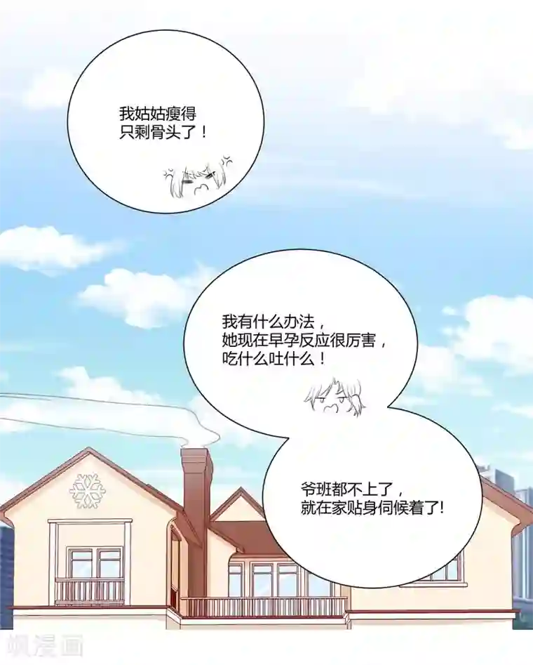不良宠婚第57话 去妇科检查一下？