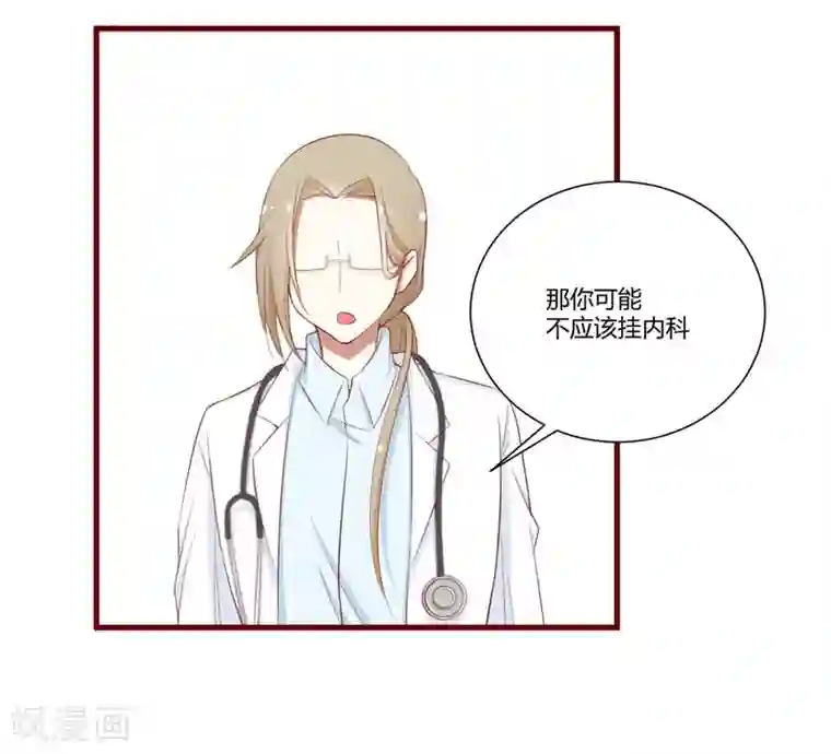 不良宠婚第57话 去妇科检查一下？