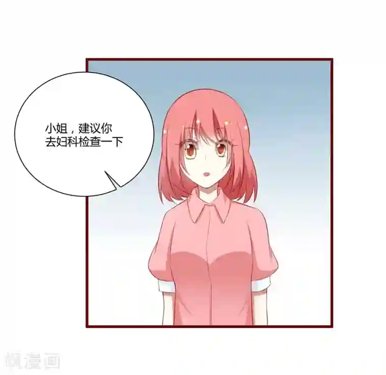 不良宠婚第57话 去妇科检查一下？
