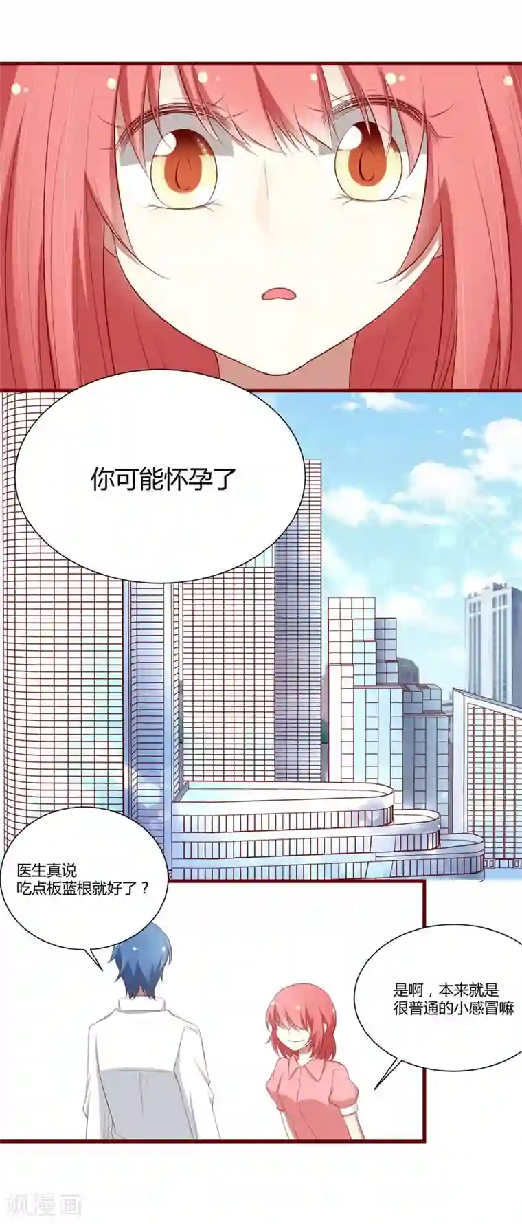 不良宠婚第57话 去妇科检查一下？