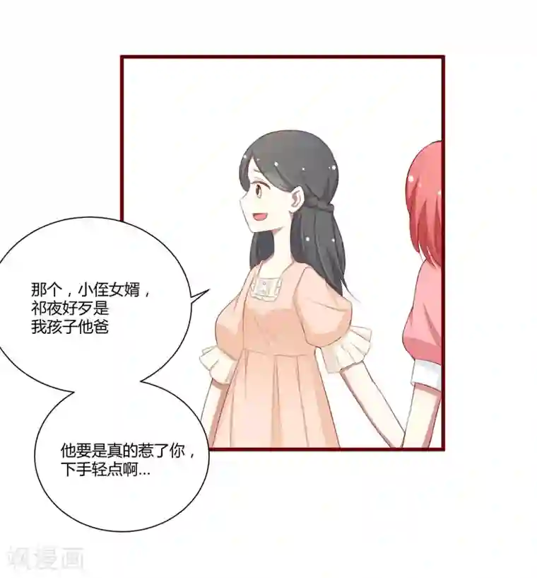 不良宠婚第58话 请不要惊吓孕妇