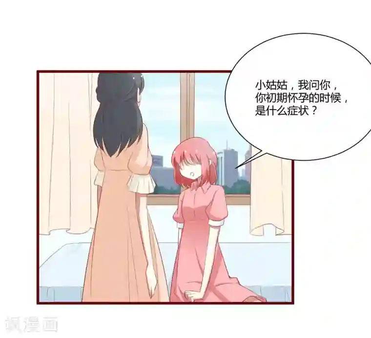 不良宠婚第58话 请不要惊吓孕妇