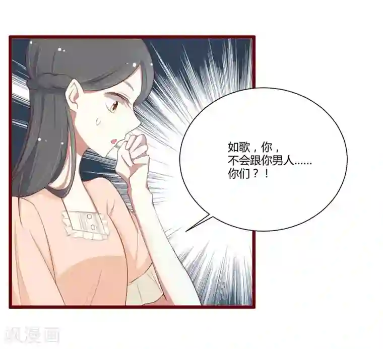 不良宠婚第58话 请不要惊吓孕妇