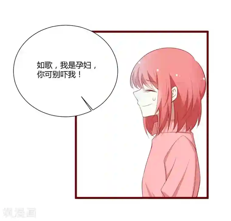 不良宠婚第58话 请不要惊吓孕妇