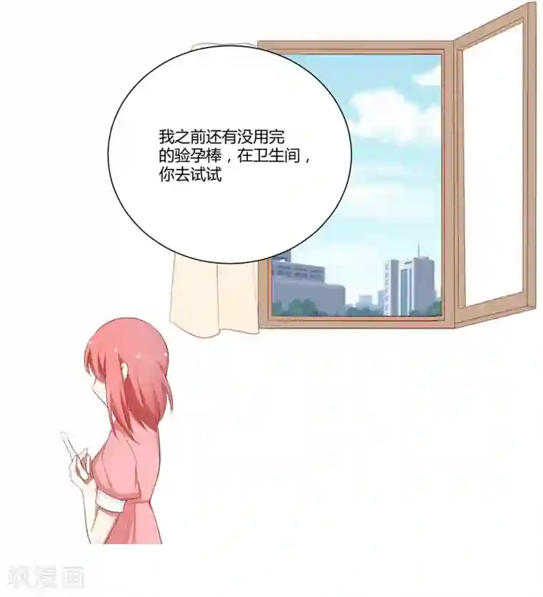 不良宠婚第58话 请不要惊吓孕妇